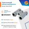 Бинокль BRESSER WAVE 8x25